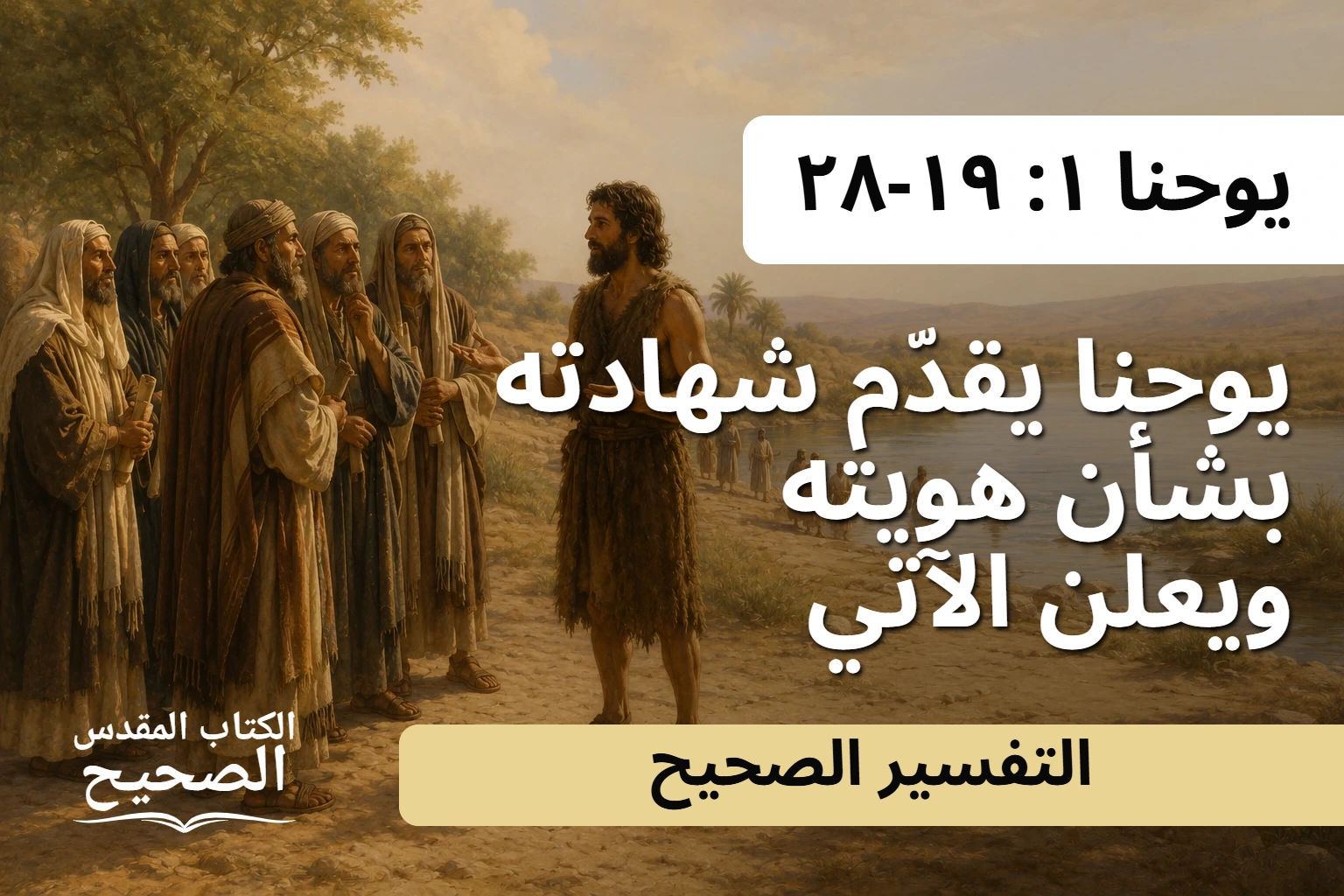 Estudios del Evangelio de Juan